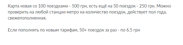 Недарма стояли в черзі: кияни організували бізнес на картках метро